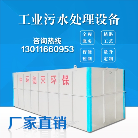工業污水處理設備